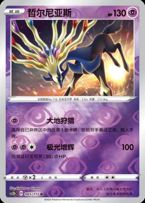 Xerneas Vivid Portrayals P716