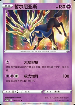 Xerneas Vivid Portrayals Pokémon TCG P716