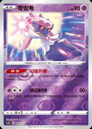 Diancie Vivid Portrayals P719