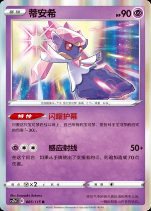 Diancie Vivid Portrayals Pokémon TCG P719