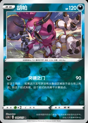 Hoopa Vivid Portrayals P720