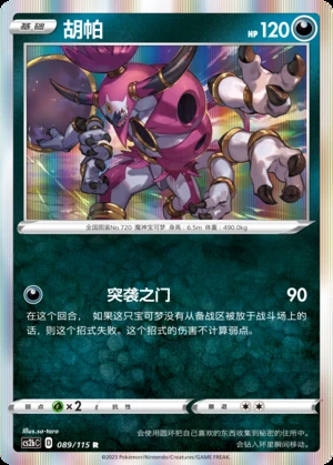 Hoopa Vivid Portrayals Pokémon TCG P720