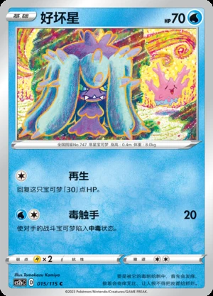 Mareanie Vivid Portrayals Pokémon TCG P747