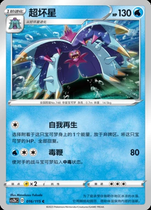 Toxapex Vivid Portrayals Pokémon TCG P748