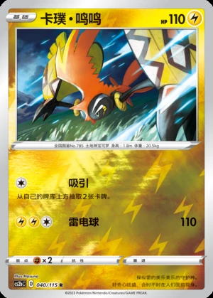 Tapu Koko Vivid Portrayals P785