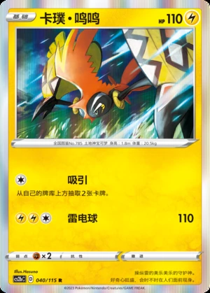 Tapu Koko Vivid Portrayals Pokémon TCG P785