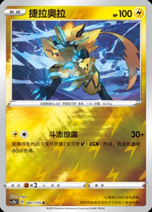 Zeraora Vivid Portrayals P807