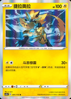 Zeraora Vivid Portrayals Pokémon TCG P807