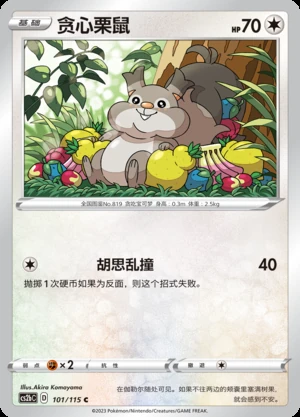 Skwovet Vivid Portrayals Pokémon TCG P819
