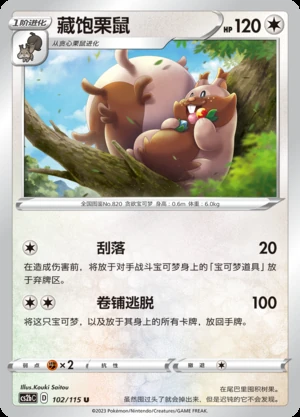 Greedent Vivid Portrayals Pokémon TCG P820