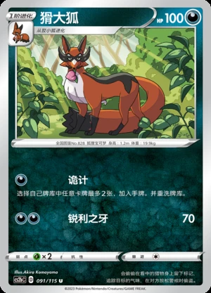 Thievul Vivid Portrayals Pokémon TCG P828
