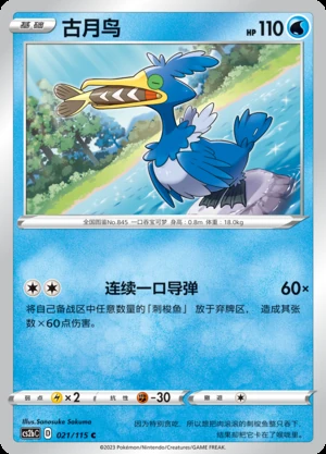 Cramorant Vivid Portrayals Pokémon TCG P845