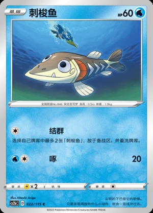 Arrokuda Vivid Portrayals Pokémon TCG P846