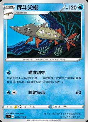 Barraskewda Vivid Portrayals Pokémon TCG P847