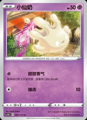 Milcery Vivid Portrayals Pokémon TCG P868