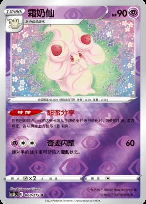 Alcremie Vivid Portrayals P869