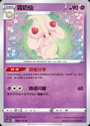 Alcremie Vivid Portrayals Pokémon TCG P869