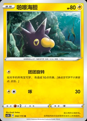 Pincurchin Vivid Portrayals Pokémon TCG P871