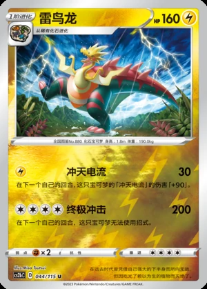 Dracozolt Vivid Portrayals P880