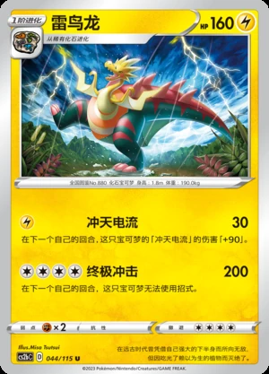 Dracozolt Vivid Portrayals Pokémon TCG P880