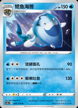 Arctovish Vivid Portrayals Pokémon TCG P883