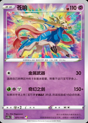 Zacian Vivid Portrayals Pokémon TCG P888