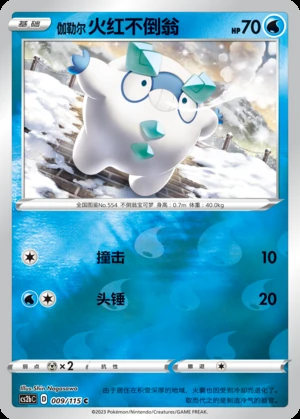 Galarian Darumaka Vivid Portrayals Y554