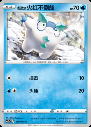Galarian Darumaka Vivid Portrayals Pokémon TCG Y554