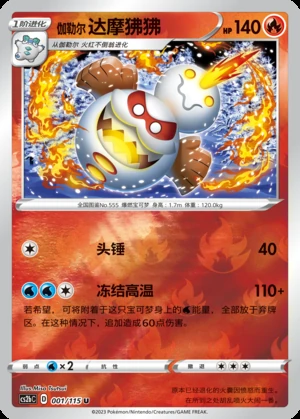 Galarian Darmanitan Vivid Portrayals Y555