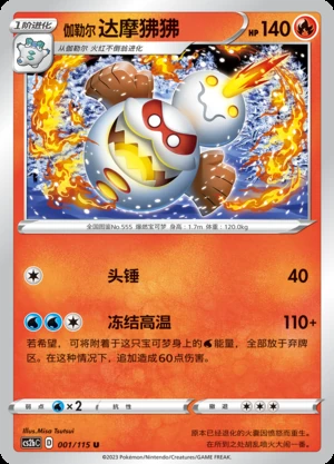 Galarian Darmanitan Vivid Portrayals Pokémon TCG Y555