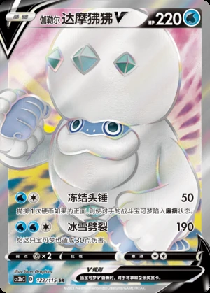 Galarian Darmanitan V Vivid Portrayals Y628