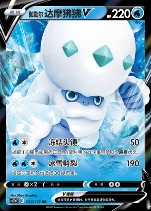 Galarian Darmanitan V Vivid Portrayals Pokémon TCG Y628