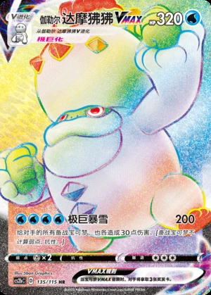 Galarian Darmanitan VMAX Vivid Portrayals Y629