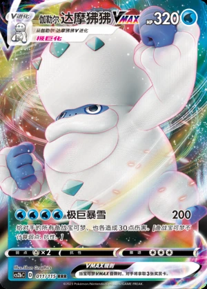 Galarian Darmanitan VMAX Vivid Portrayals Pokémon TCG Y629
