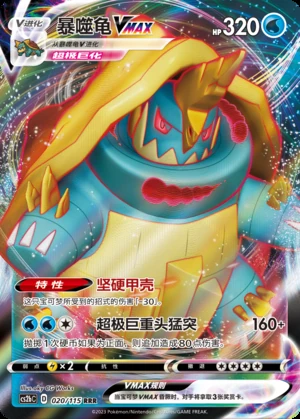 Drednaw VMAX Vivid Portrayals Pokémon TCG Y631
