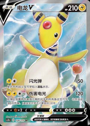 Ampharos V Vivid Portrayals Y632