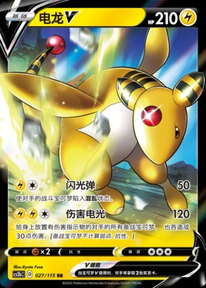 Ampharos V Vivid Portrayals Pokémon TCG Y632