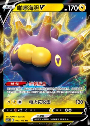 Pincurchin V Vivid Portrayals Pokémon TCG Y633
