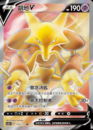 Alakazam V Vivid Portrayals Y634