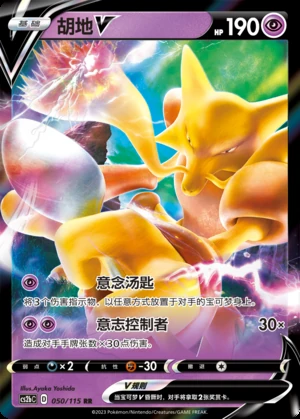Alakazam V Vivid Portrayals Pokémon TCG Y634