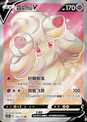 Alcremie V Vivid Portrayals Y635