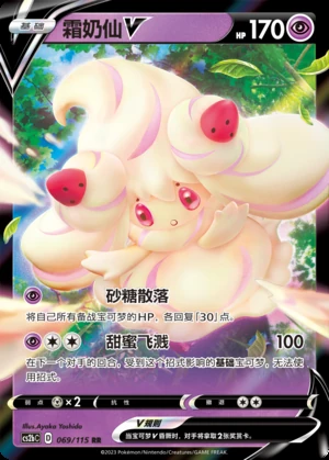 Alcremie V Vivid Portrayals Pokémon TCG Y635