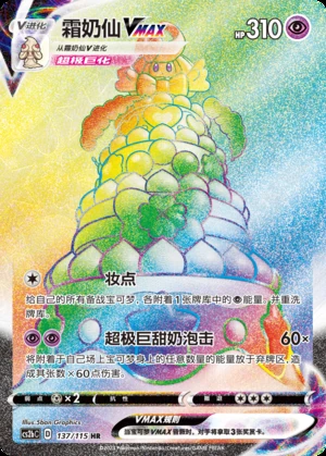 Alcremie VMAX Vivid Portrayals Y636