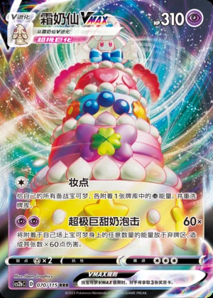 Alcremie VMAX Vivid Portrayals Pokémon TCG Y636