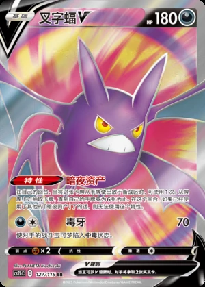 Crobat V Vivid Portrayals Y637