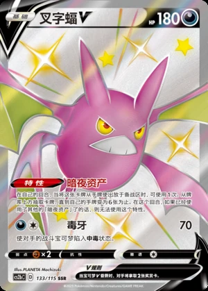 Crobat V Vivid Portrayals Y637