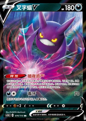 Crobat V Vivid Portrayals Pokémon TCG Y637