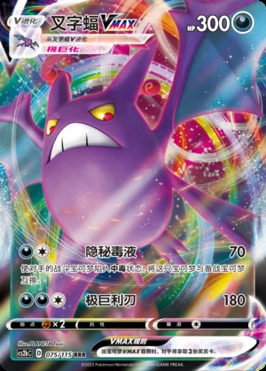 Crobat VMAX Vivid Portrayals Pokémon TCG Y638