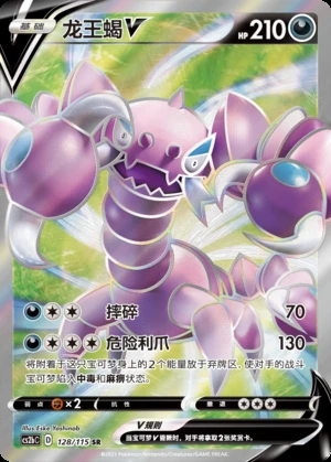 Drapion V Vivid Portrayals Y639