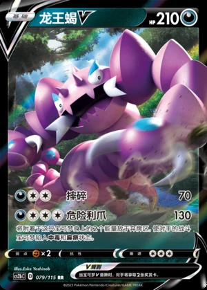 Drapion V Vivid Portrayals Pokémon TCG Y639